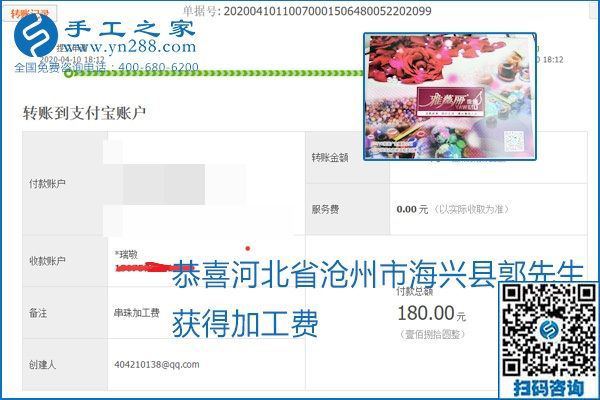 正規(guī)可靠，可以代理加工創(chuàng)業(yè)的手工活就選勵志珠珠繡，手工之家部分加工費(fèi)結(jié)算單截圖