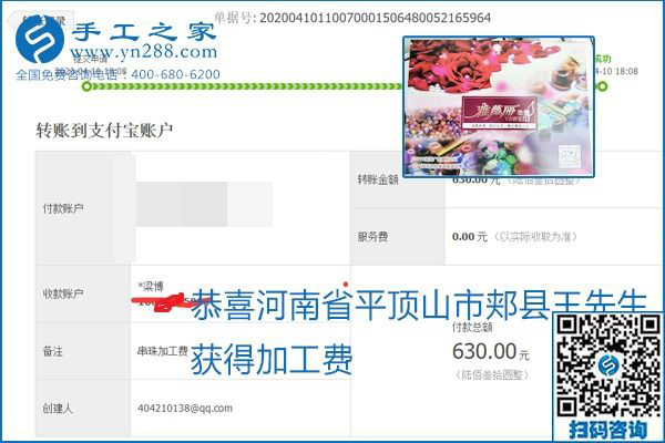 正規(guī)可靠，可以代理加工創(chuàng)業(yè)的手工活就選勵志珠珠繡，手工之家部分加工費(fèi)結(jié)算單截圖