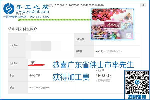 正規(guī)可靠，可以代理加工創(chuàng)業(yè)的手工活就選勵志珠珠繡，手工之家部分加工費(fèi)結(jié)算單截圖