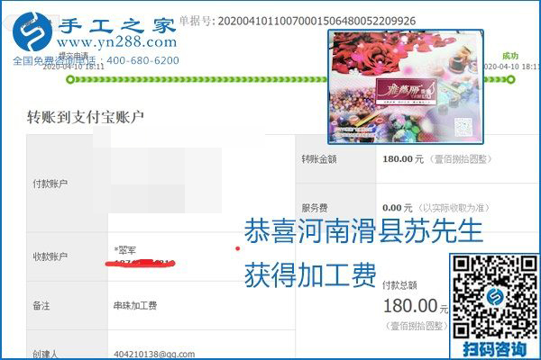 正規(guī)可靠，可以代理加工創(chuàng)業(yè)的手工活就選勵志珠珠繡，手工之家部分加工費(fèi)結(jié)算單截圖