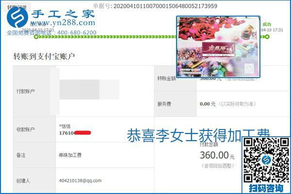 正規(guī)可靠，可以代理加工創(chuàng)業(yè)的手工活就選勵志珠珠繡，手工之家部分加工費(fèi)結(jié)算單截圖