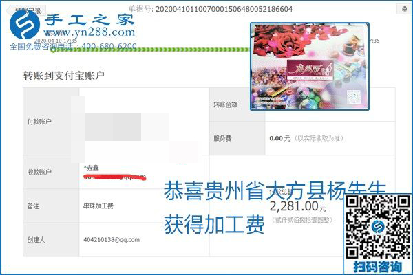 正規(guī)可靠，可以代理加工創(chuàng)業(yè)的手工活就選勵志珠珠繡，手工之家部分加工費(fèi)結(jié)算單截圖