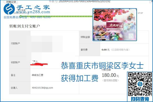 正規(guī)可靠，可以代理加工創(chuàng)業(yè)的手工活就選勵志珠珠繡，手工之家部分加工費(fèi)結(jié)算單截圖