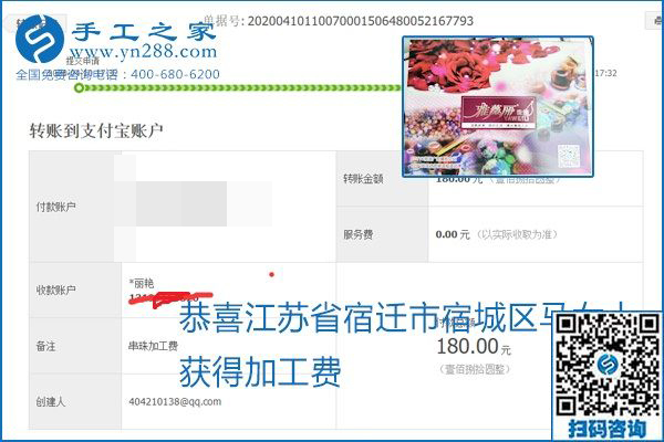 正規(guī)可靠，可以代理加工創(chuàng)業(yè)的手工活就選勵志珠珠繡，手工之家部分加工費(fèi)結(jié)算單截圖