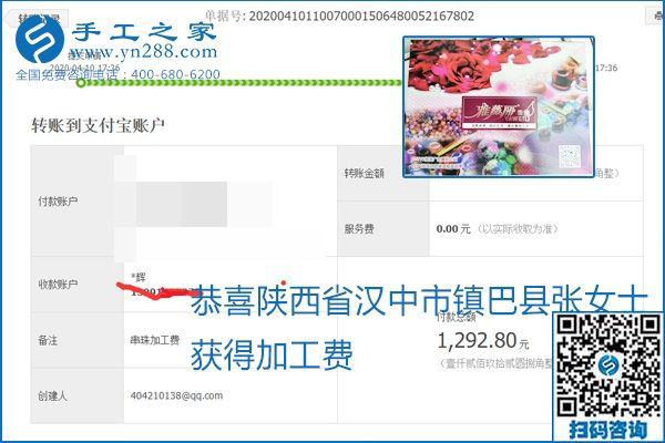 正規(guī)可靠，可以代理加工創(chuàng)業(yè)的手工活就選勵志珠珠繡，手工之家部分加工費(fèi)結(jié)算單截圖