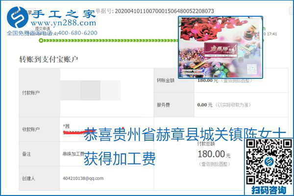 正規(guī)可靠，可以代理加工創(chuàng)業(yè)的手工活就選勵志珠珠繡，手工之家部分加工費(fèi)結(jié)算單截圖