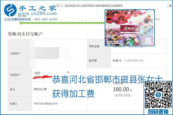 正規(guī)可靠，可以代理加工創(chuàng)業(yè)的手工活就選勵志珠珠繡，手工之家部分加工費(fèi)結(jié)算單截圖