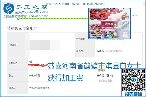 正規(guī)可靠，可以代理加工創(chuàng)業(yè)的手工活就選勵志珠珠繡，手工之家部分加工費(fèi)結(jié)算單截圖