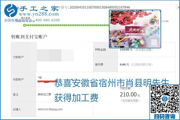 正規(guī)可靠，可以代理加工創(chuàng)業(yè)的手工活就選勵志珠珠繡，手工之家部分加工費(fèi)結(jié)算單截圖