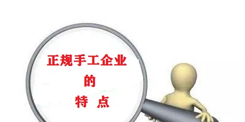 （干貨）總結(jié)：手工活外發(fā)加工企業(yè)都有這些特點！（一）(圖1)