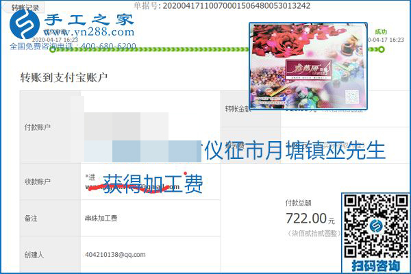 做外發(fā)手工活能不能掙到錢，選擇正規(guī)可靠的手工活很重要，手工之家本次部分加工費(fèi)結(jié)算單截圖：(圖4)