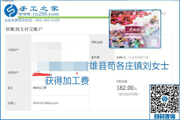 做外發(fā)手工活能不能掙到錢，選擇正規(guī)可靠的手工活很重要，手工之家本次部分加工費(fèi)結(jié)算單截圖：(圖2)