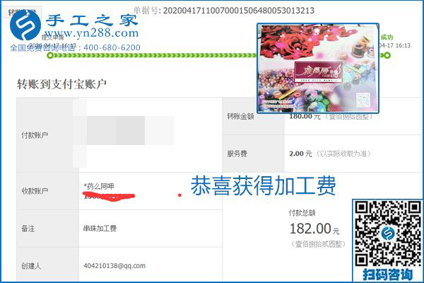 做外發(fā)手工活能不能掙到錢，選擇正規(guī)可靠的手工活很重要，手工之家本次部分加工費(fèi)結(jié)算單截圖：(圖10)