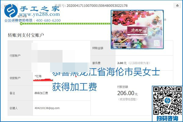 做外發(fā)手工活能不能掙到錢，選擇正規(guī)可靠的手工活很重要，手工之家本次部分加工費(fèi)結(jié)算單截圖：(圖9)