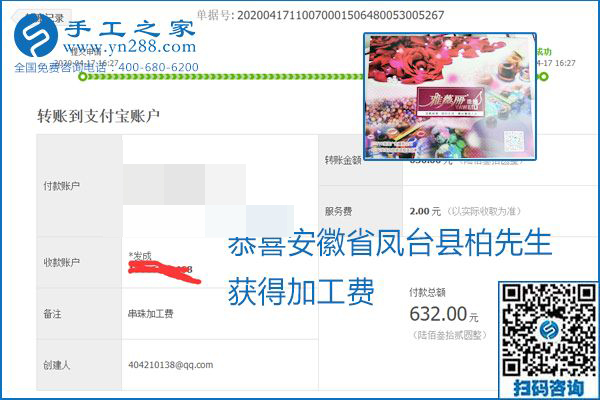 做外發(fā)手工活能不能掙到錢，選擇正規(guī)可靠的手工活很重要，手工之家本次部分加工費(fèi)結(jié)算單截圖：(圖7)