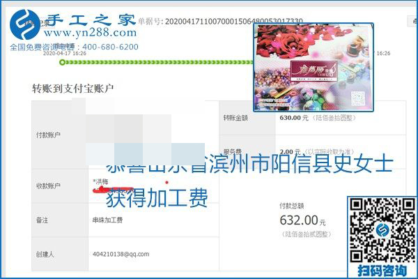 做外發(fā)手工活能不能掙到錢，選擇正規(guī)可靠的手工活很重要，手工之家本次部分加工費(fèi)結(jié)算單截圖：(圖6)