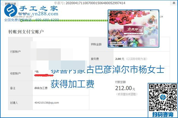 做外發(fā)手工活能不能掙到錢，選擇正規(guī)可靠的手工活很重要，手工之家本次部分加工費(fèi)結(jié)算單截圖：(圖8)