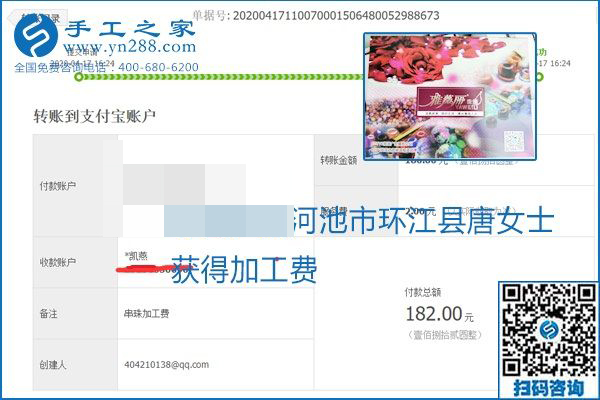 做外發(fā)手工活能不能掙到錢，選擇正規(guī)可靠的手工活很重要，手工之家本次部分加工費(fèi)結(jié)算單截圖：(圖5)