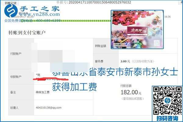 做外發(fā)手工活能不能掙到錢，選擇正規(guī)可靠的手工活很重要，手工之家本次部分加工費(fèi)結(jié)算單截圖：