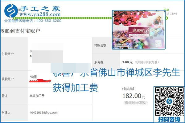 做外發(fā)手工活能不能掙到錢，選擇正規(guī)可靠的手工活很重要，手工之家本次部分加工費(fèi)結(jié)算單截圖：(圖20)