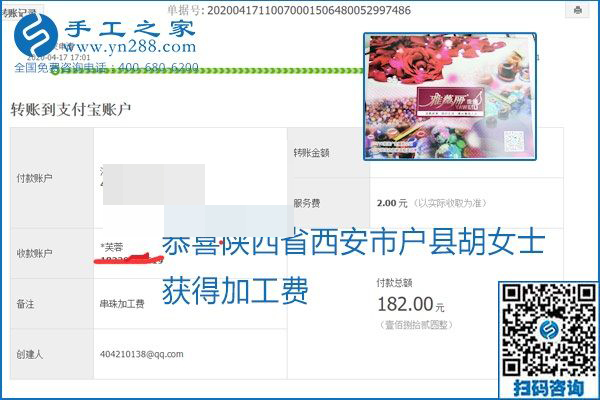 做外發(fā)手工活能不能掙到錢，選擇正規(guī)可靠的手工活很重要，手工之家本次部分加工費(fèi)結(jié)算單截圖：(圖11)
