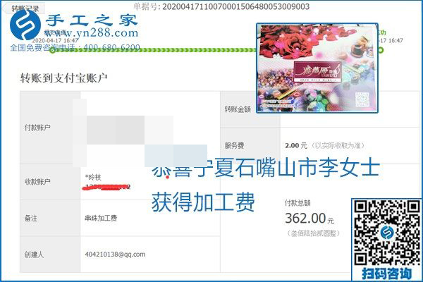 做外發(fā)手工活能不能掙到錢，選擇正規(guī)可靠的手工活很重要，手工之家本次部分加工費(fèi)結(jié)算單截圖：(圖18)