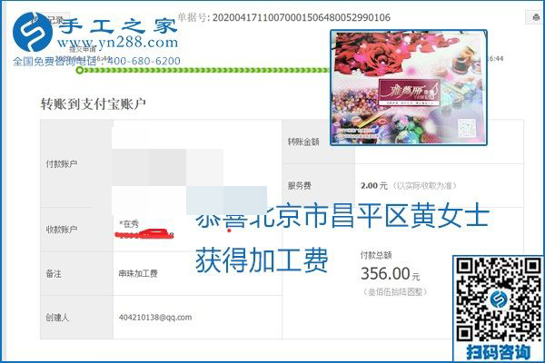 做外發(fā)手工活能不能掙到錢，選擇正規(guī)可靠的手工活很重要，手工之家本次部分加工費(fèi)結(jié)算單截圖：(圖17)