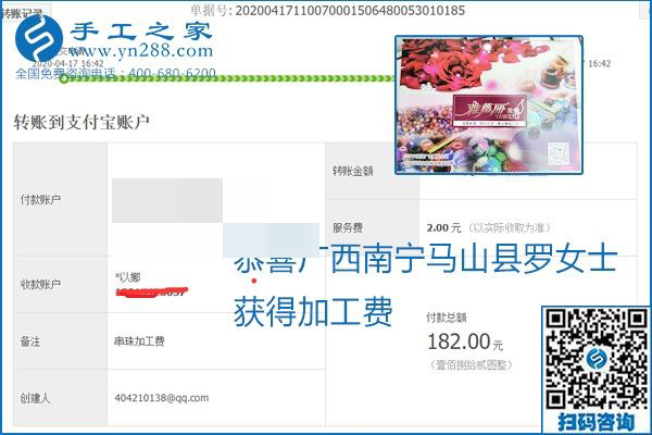 做外發(fā)手工活能不能掙到錢，選擇正規(guī)可靠的手工活很重要，手工之家本次部分加工費(fèi)結(jié)算單截圖：(圖16)