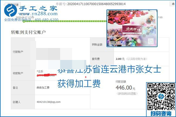 做外發(fā)手工活能不能掙到錢，選擇正規(guī)可靠的手工活很重要，手工之家本次部分加工費(fèi)結(jié)算單截圖：(圖13)