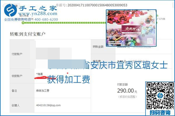 做外發(fā)手工活能不能掙到錢，選擇正規(guī)可靠的手工活很重要，手工之家本次部分加工費(fèi)結(jié)算單截圖：(圖15)