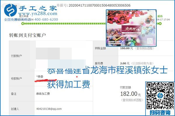 做外發(fā)手工活能不能掙到錢，選擇正規(guī)可靠的手工活很重要，手工之家本次部分加工費(fèi)結(jié)算單截圖：(圖12)
