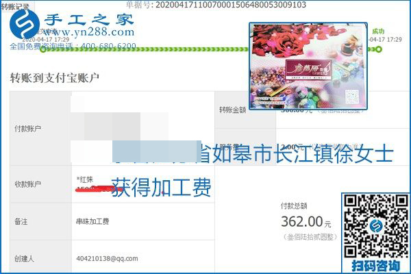 做外發(fā)手工活能不能掙到錢，選擇正規(guī)可靠的手工活很重要，手工之家本次部分加工費(fèi)結(jié)算單截圖：(圖29)