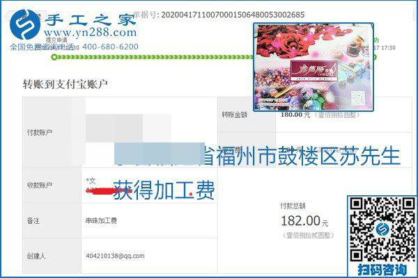 做外發(fā)手工活能不能掙到錢，選擇正規(guī)可靠的手工活很重要，手工之家本次部分加工費(fèi)結(jié)算單截圖：(圖30)