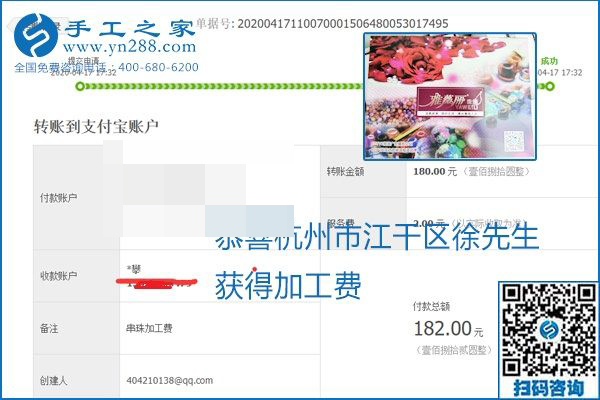 做外發(fā)手工活能不能掙到錢，選擇正規(guī)可靠的手工活很重要，手工之家本次部分加工費(fèi)結(jié)算單截圖：(圖26)
