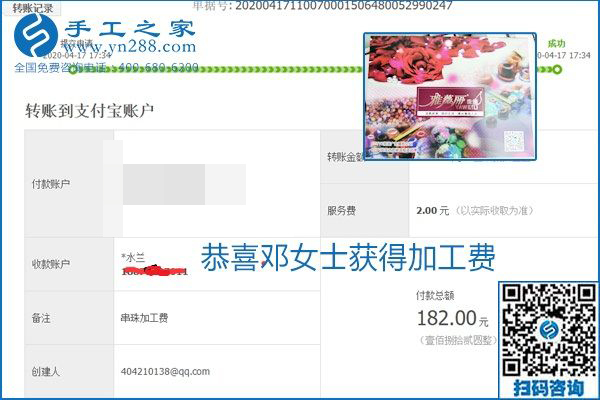 做外發(fā)手工活能不能掙到錢，選擇正規(guī)可靠的手工活很重要，手工之家本次部分加工費(fèi)結(jié)算單截圖：(圖21)