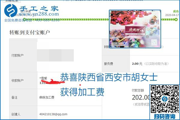做外發(fā)手工活能不能掙到錢，選擇正規(guī)可靠的手工活很重要，手工之家本次部分加工費(fèi)結(jié)算單截圖：(圖28)