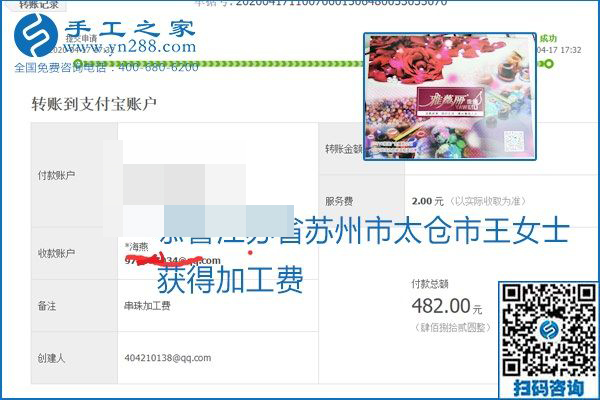 做外發(fā)手工活能不能掙到錢，選擇正規(guī)可靠的手工活很重要，手工之家本次部分加工費(fèi)結(jié)算單截圖：(圖27)