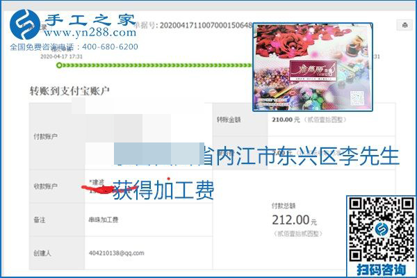 做外發(fā)手工活能不能掙到錢，選擇正規(guī)可靠的手工活很重要，手工之家本次部分加工費(fèi)結(jié)算單截圖：(圖25)