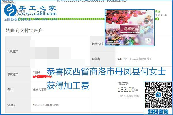 做外發(fā)手工活能不能掙到錢，選擇正規(guī)可靠的手工活很重要，手工之家本次部分加工費(fèi)結(jié)算單截圖：(圖24)