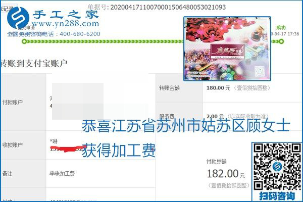 做外發(fā)手工活能不能掙到錢，選擇正規(guī)可靠的手工活很重要，手工之家本次部分加工費(fèi)結(jié)算單截圖：(圖23)