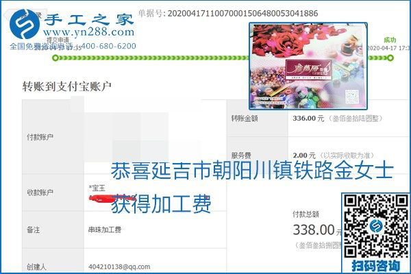 做外發(fā)手工活能不能掙到錢，選擇正規(guī)可靠的手工活很重要，手工之家本次部分加工費(fèi)結(jié)算單截圖：(圖22)