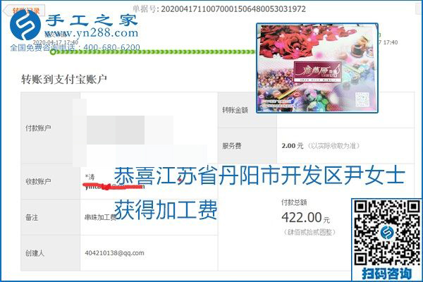 做外發(fā)手工活能不能掙到錢，選擇正規(guī)可靠的手工活很重要，手工之家本次部分加工費(fèi)結(jié)算單截圖：(圖36)