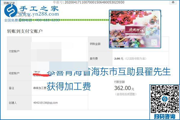 做外發(fā)手工活能不能掙到錢，選擇正規(guī)可靠的手工活很重要，手工之家本次部分加工費(fèi)結(jié)算單截圖：(圖38)