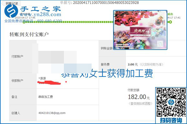 做外發(fā)手工活能不能掙到錢，選擇正規(guī)可靠的手工活很重要，手工之家本次部分加工費(fèi)結(jié)算單截圖：(圖37)