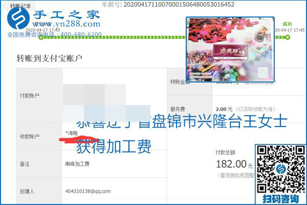 做外發(fā)手工活能不能掙到錢，選擇正規(guī)可靠的手工活很重要，手工之家本次部分加工費(fèi)結(jié)算單截圖：(圖33)