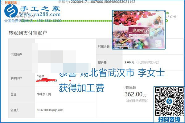 做外發(fā)手工活能不能掙到錢，選擇正規(guī)可靠的手工活很重要，手工之家本次部分加工費(fèi)結(jié)算單截圖：(圖35)