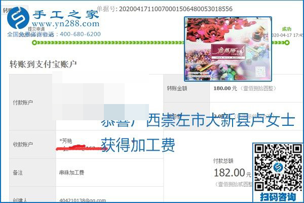 做外發(fā)手工活能不能掙到錢，選擇正規(guī)可靠的手工活很重要，手工之家本次部分加工費(fèi)結(jié)算單截圖：(圖32)