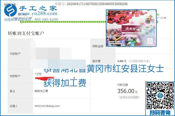 做外發(fā)手工活能不能掙到錢，選擇正規(guī)可靠的手工活很重要，手工之家本次部分加工費(fèi)結(jié)算單截圖：(圖34)