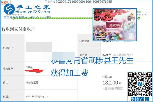 做外發(fā)手工活能不能掙到錢，選擇正規(guī)可靠的手工活很重要，手工之家本次部分加工費(fèi)結(jié)算單截圖：(圖31)