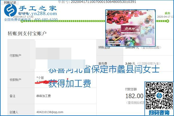 做外發(fā)手工活能不能掙到錢，選擇正規(guī)可靠的手工活很重要，手工之家本次部分加工費(fèi)結(jié)算單截圖：(圖50)